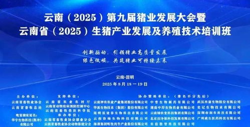 科技引領 共創(chuàng)未來 華宇生物璀璨亮相第九屆云南豬業(yè)發(fā)展大會